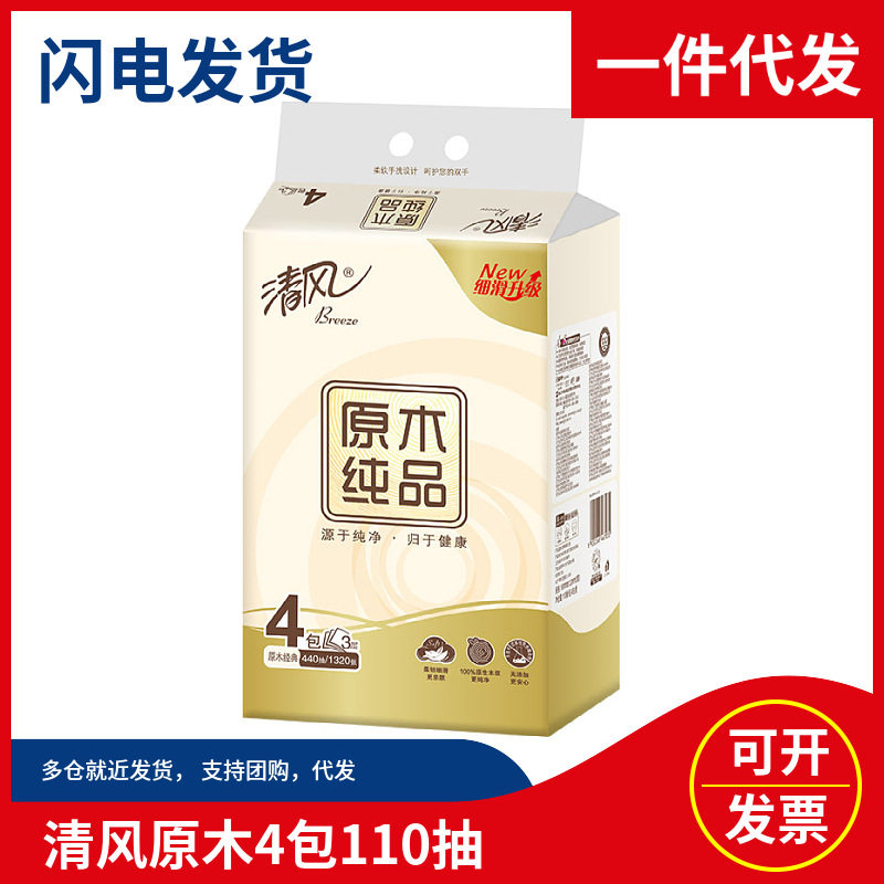 Carefully Selected Products Qingfeng Tissue Paper 3 Layers 110 Sheets 4 Packs of Pure Logs Removable Napkins Facial Tissue for Home Use
