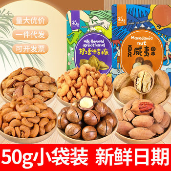 Mixed Nuts Small Bags Roasted Seeds and Nuts Bulk Wholesale Macadamia Nuts Dried Fruits Daily Casual Popular Snacks Gift Pack