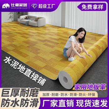 Household Cement Floor Direct Paving Floor Leather Thickeneded Wear-Resistant Waterproof Anti-Slip Vc Floor Sticker Self-Adhesive Full Floor Glue