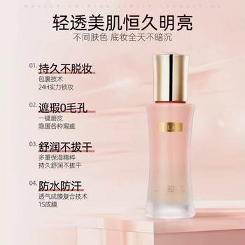 Prolan Third Generation Sunless Moisturizing and Long-Lasting Makeup Nourishing Essence Liquid Foundation Firming and Brightening