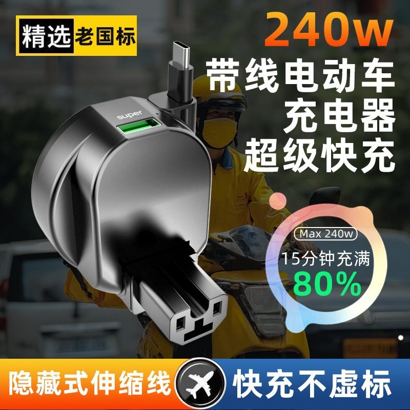 2025 New Car Charger Super Fast Charging Tc Fast Charging Mobile Phone Charger Motorcycle Electric Vehicle New National Standard