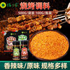 Barbecue Dipping Sauce, Spicy Barbecue Sauce, Bulk Barbecue Sauce, Original Flavor Skewer Seasoning, Grilled Fish Spicy Seasoning