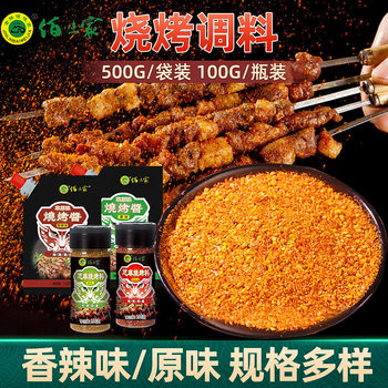 Barbecue Dipping Sauce, Spicy Barbecue Sauce, Bulk Barbecue Sauce, Original Flavor Skewer Seasoning, Grilled Fish Spicy Seasoning