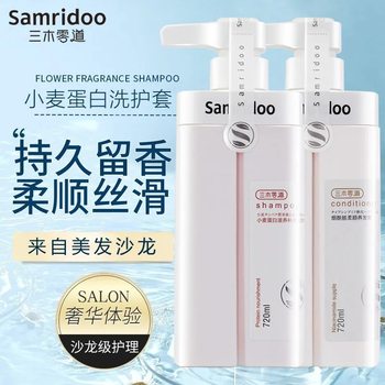 Sanmu Zero Moisturizing and Hydrating Shampoo Anti-dandruff Oil Control Fluffy Shampoo Conditioner Lasting Fragrance Set