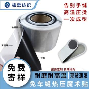 Customized Hot-Pressed Magic Tape for Clothing Nylon Hook and Loop Tape Injection Hook-Free High-Frequency Hot-Pressed Magic Tape