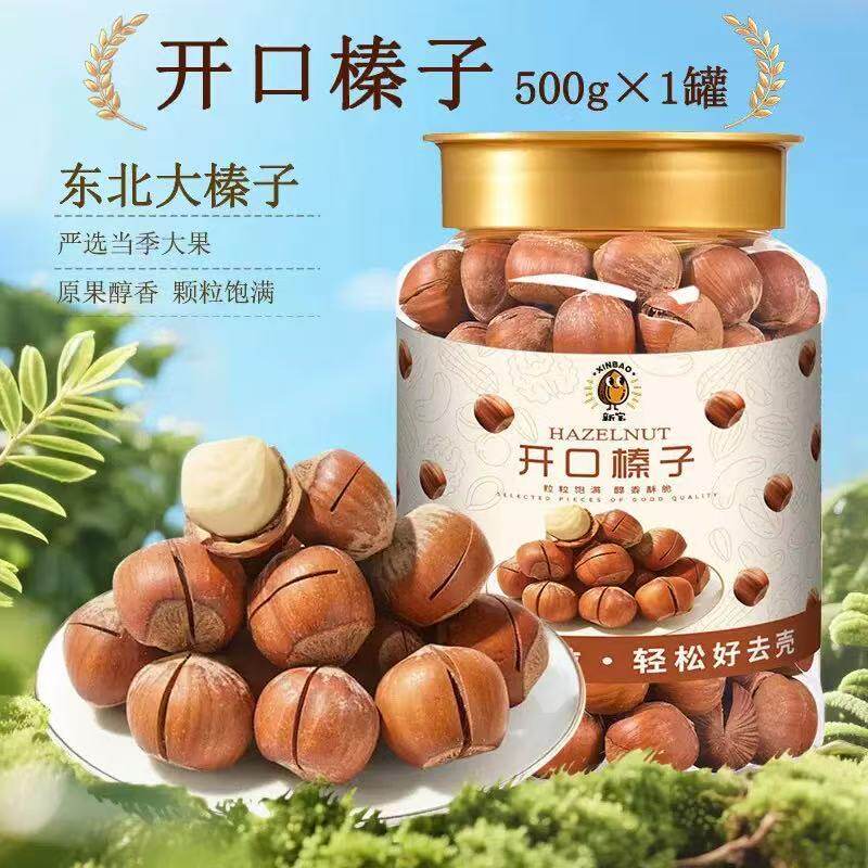500g of Original Roasted Hazelnuts, Dried Nuts, Snacks, New Year Goods, Cooked Non-Wild Northeast Specialty Large Hazelnut Kernels