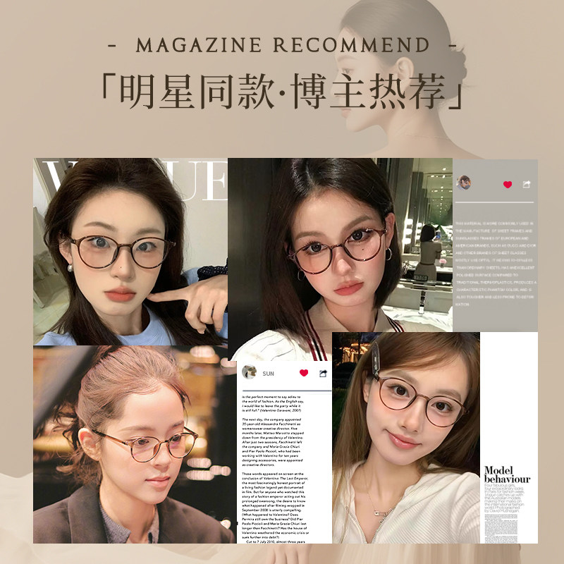 Ouyang Nana Wears Plain Brown Myopia Glasses Frames for Women with Prescription Anti-Blue Light Ultra-Light Small Round Frames