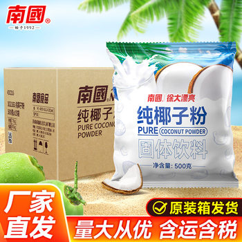 Nanguo Hainan specialty pure coconut powder 500g milk tea dessert shop raw materials commercial baking coconut milk coconut meat grinding