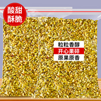 Pistachio Crushed Baked 5g Nut Crushed Original Cooked Dried Fruit Wholesale Decoration Raw Material Nut Crushed Commercial