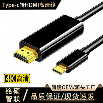 Cross-Border Type-C to HDMI Conversion Cable 4K60Hz High-Definition Screen Projection Cable for Mobile Phones and Computers to Connect to Monitors with the Same Screen Cable