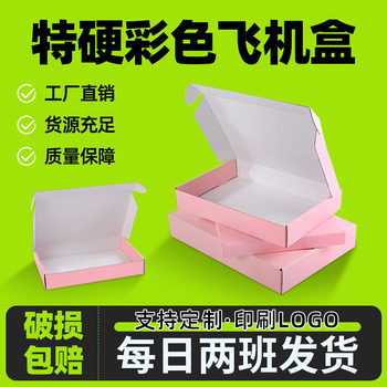 Flying machine box logistics express folding carton packing box in stock height clothing color carton factory packaging box