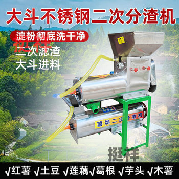 Stainless Steel Starch Separator, Secondary Slag Separator, Sweet Potato and Potato Crushing and Grinding Machine, Fully Automatic Potato Pulp Grinder