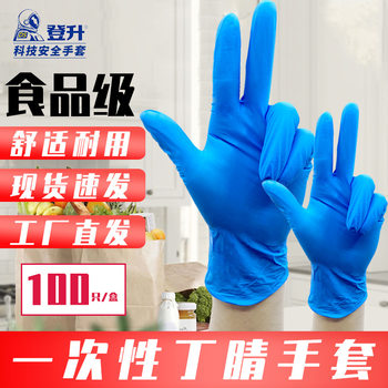 Wholesale Dengsheng Disposable Gloves Household Inspection Kitchen Catering Protection Cleaning Oil-proof Nitrile Protective Gloves