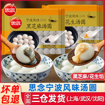 Ningbo Style Black Sesame Tangyuan 400g Quick-Frozen Fragrant Glutinous Yuanxiao Instant Breakfast Peanut Tangyuan 1