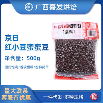 BEIJING-Japan red bean honey bean 500g instant cooked sugar natto Taro round milk tea shop special baking materials