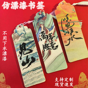 Rice paper bookmark imitation floating paint small bookmark Chinese style small gifts can be customized scenic spot stall classical cultural and creative souvenirs
