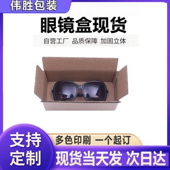 Spot 16*6*3 special hard sunglasses sunglasses box logistics express carton box Foreign trade Wholesale