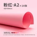 【a2】pink 20 sheets/200g