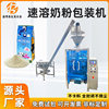 Customized Coffee Milk Powder Packaging Machine Fully Automatic Quantitative Powder Packaging Machine Back Seal Bag Insert Bag Vertical Packaging Machine