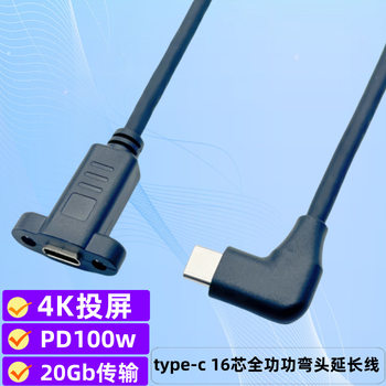 Type-C Elbow Extension Cable Usb-C3.2 Full-Featured 16-Core Video Male-To-Female with Nut Ear Extension Cable