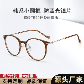 Tr206 New Versatile Round Face Glasses for Women with Myopia Can Be Equipped with Degree-Free Whitening Cold Brown Eye Frame Frames