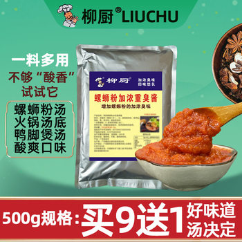 Snail Noodle Soup Package Commercial High Soup Brine Hot Pot Seasoning Heavy Flavor Smelly Sauce Sour Flavor Return Ingredients