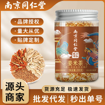 Nanjing Tongrentang Ginger Rice Tea Ginger Tea Ginger Soup Tangerine Peel Ginger Strips Orange Peel Selected Ingredients Authentic in Stock Wholesale and Delivery