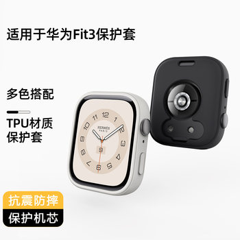 Suitable for Huawei Fit4 Watch Protective Case Soft Shell Special Thin and Non-Loose Multi-Color Matchinging Fit3 Protective Case