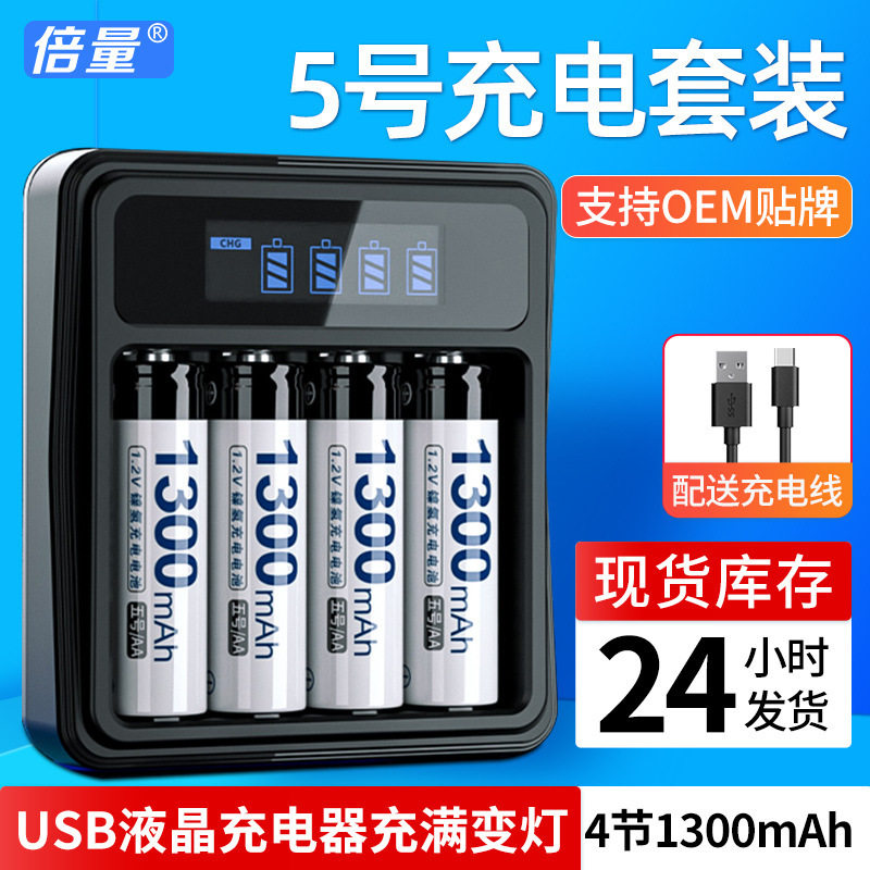 Double capacity smart LCD charger No. 5 No. 7 rechargeable battery 1.2V Ni-MH charger No. 5 charging set