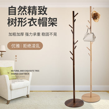 Solid Wood Coat Rack, Household Simple Solid Wood Coat Rack, Beech Wood Coat Rack, Living Room Bedroom Floor-Standing Coat Rack