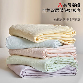 Class A Cotton Double-layer Wrinkle Yarn Quilt Cover Simple High-grade One-piece Quilt Cover Pillowcase Three-piece Set Cotton Dormitory