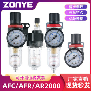Air source processor pneumatic pressure regulating valve BFC/AR/AFR/AFC2000 pressure reducing valve oil-water separator filter