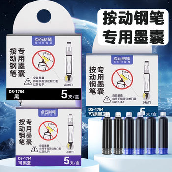 Dot stone DS-784 push pen special ink bag non-thermal erasable ink bag ink erasable ink blue DS-1784