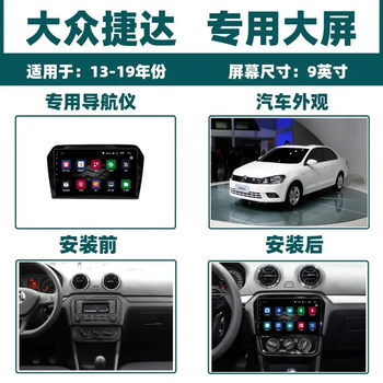 Suitable for Volkswagen's new Jetta central control screen 13-19 smart Android large screen navigation reversing image all-in-one machine