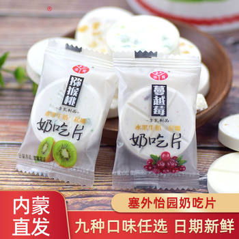 Milk Tablets, Big Milk Shells, Delicious Milk Tablets, Inner Mongolia Kidsren's Snacks, Yi Yuan Milk Tablets