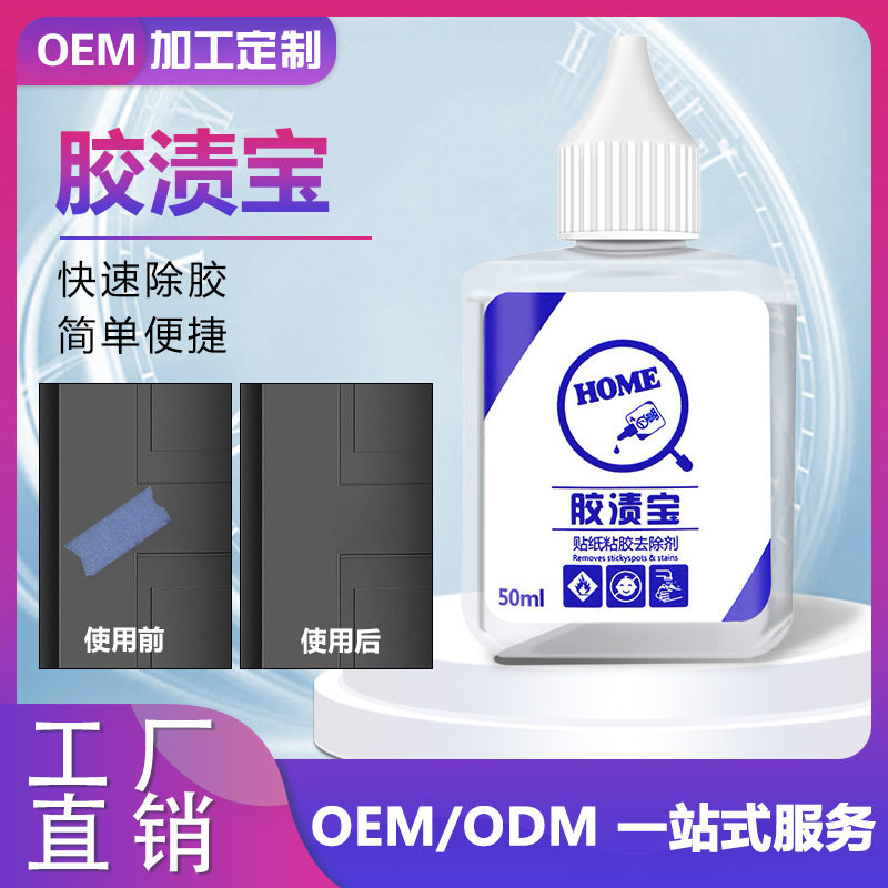 Adhesive remover adhesive cleaner car dual-purpose multifunctional cleaning agent wall glass paint adhesive remover