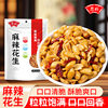 Sizhuo Jing Major Grain Spicy Peanuts Snack for Late Night Snacking 100g