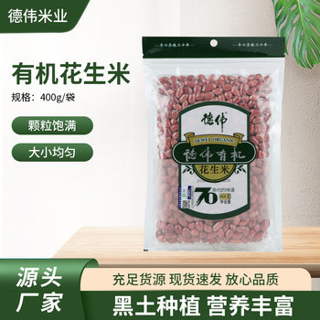 Organic Red-Skinned Peanuts for Drinking, Small-Sized, Original Flavor, New Stock, Northeast Raw Peanuts Wholesale, Vacuum-Packed Soy Milk Peanuts