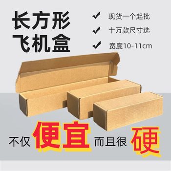 10-11 Wide Rectangular Airplane Box Hand Width Plus Hard Flat Carton Three-layer Extra Hard Small Packaging Box Wearable Nail