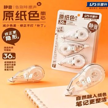 Lepusheng T985 Original Paper Color Three-Pack Correction Tape for Students, Smooth and Silent Correction Tape, Popular Online Invisible Tape