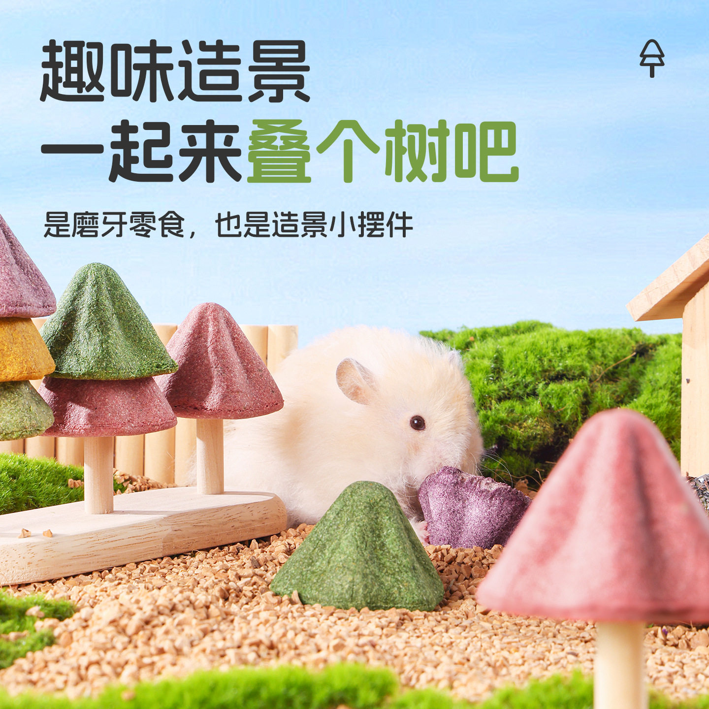 Yue Xiaomeng Hamster Snacks Stacking Tree Golden Bear Honey Bag Squirrel Special Molar Stick Nutritional Food Landscaping Supplies