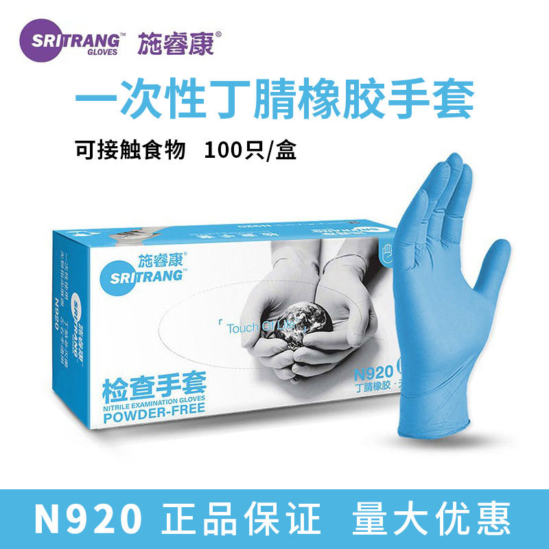 Schrunkang N920 Disposable Blue Nitrile Gloves Powder-Free Thickeneded Durable 4.8g 100 Pieces/Box