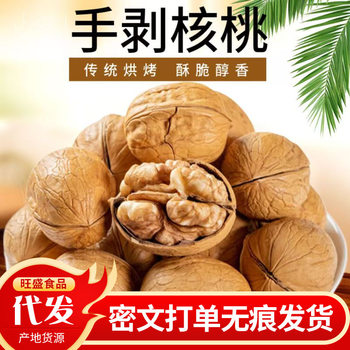 Roasted Walnuts Xinjiang Cooked Walnuts New Arrival Milky Five-Spice Herbal Flavor Aksu Thin-Skinned Crispy Nuts Roasted Walnuts