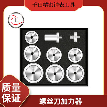 European and American New Watch Presser Watch Tool Watch Cover Installation 9 Round Presser Molds