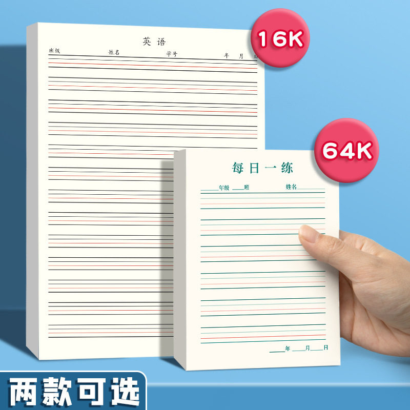 English this small size 64K words dictation this day practice every day practice English primary school students' calligraphy paper rice word grid