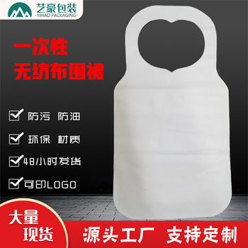 Ready Stock Disposable Non-Woven Apron Adult Bib for Catering, Lobster, Hot Pot Restaurant, Barbecue Restaurant, Korean Popular Style