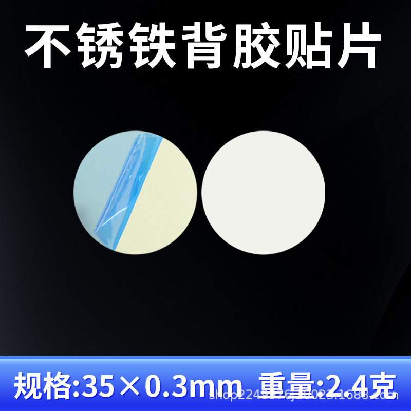 现货银色引磁片磁吸贴片感应灯铁片带背胶引磁片厂家手机支架配件