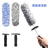 Car Brush Beauty Car Wash Maintenance Tool Wheel Brush Car Dust Removal Cleaning Supplies Duster Car Tire Brush