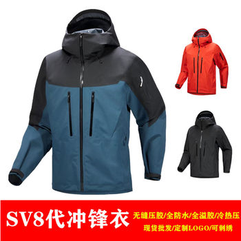 Taizhou Niaojia Same Style Sv 8Th Generation Hard Shell Single-Layer Outdoor Jacket Mountaineering Jacket Windproof and Waterproof