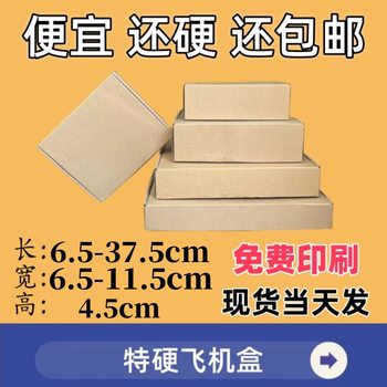 Height 4.5, Width 6.5-11.5, Three-Layer E Corrugated Paper Box Accessories, Kraft Color Airplane Box, Express Packaging Paper Box for Cross-Border Use